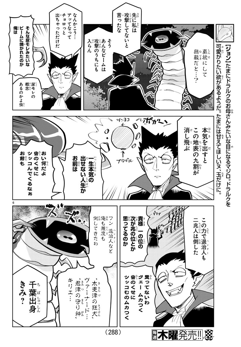 Kyuuketsuki Sugu Shinu Chapter 178 6ページ