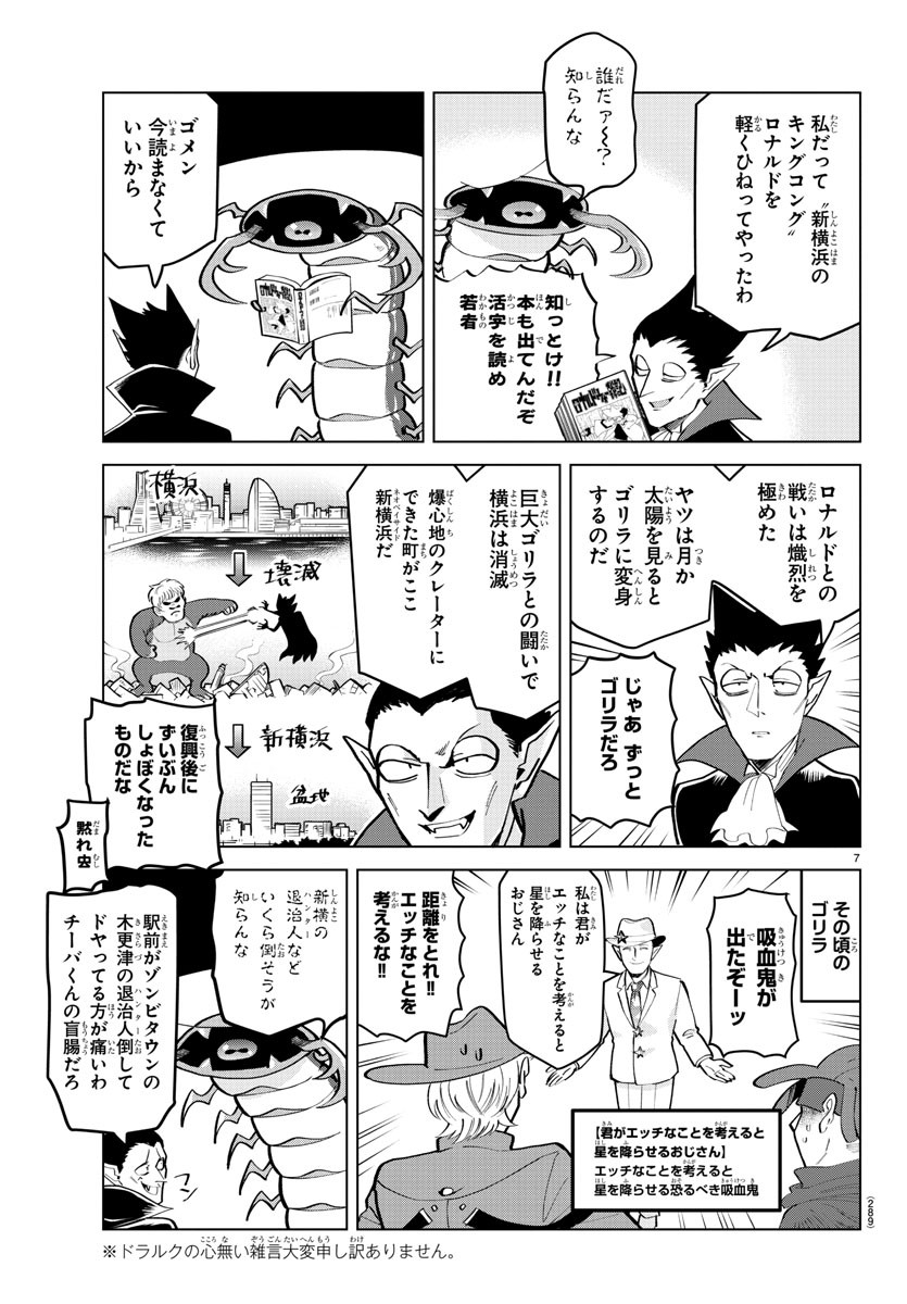 Kyuuketsuki Sugu Shinu Chapter 178 7ページ