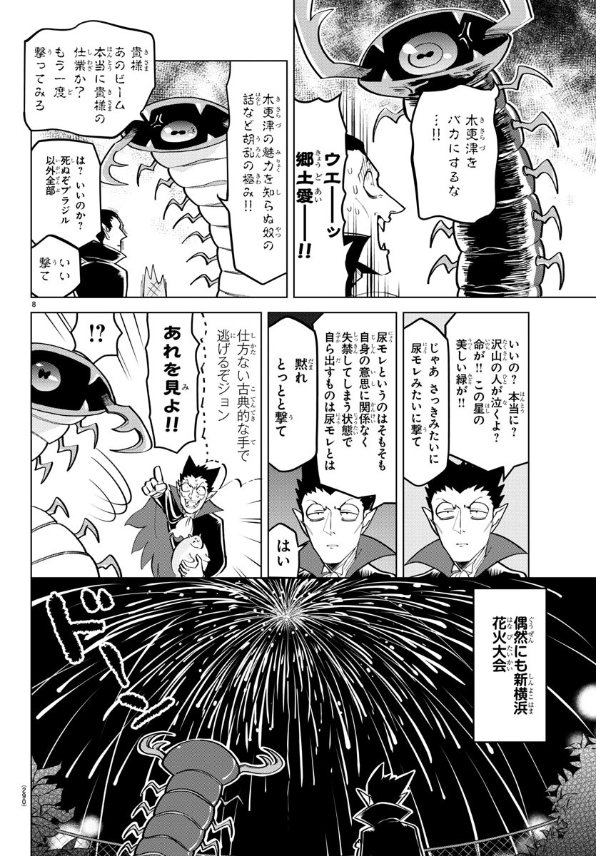 Kyuuketsuki Sugu Shinu Chapter 178 8ページ
