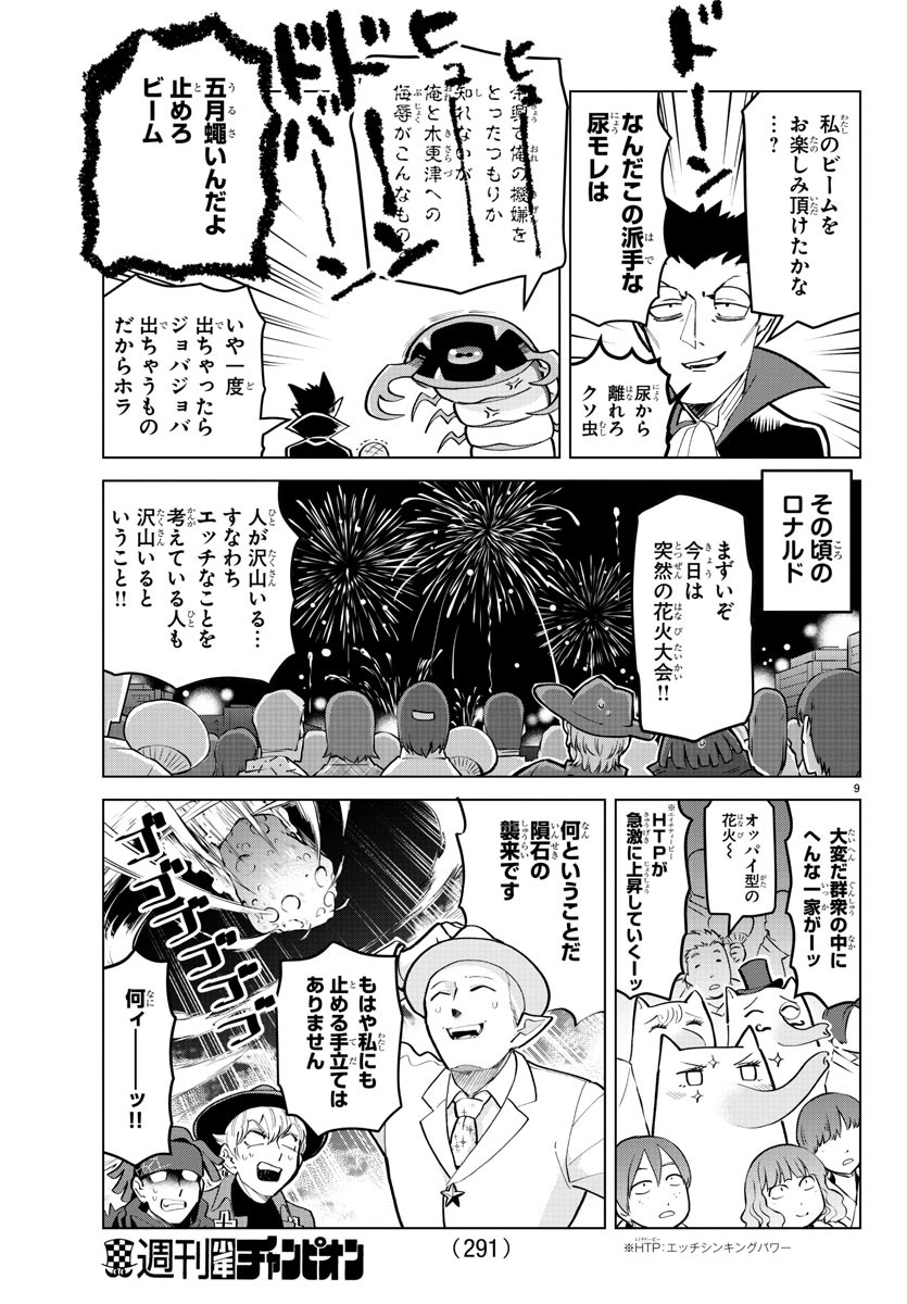 Kyuuketsuki Sugu Shinu Chapter 178 9ページ