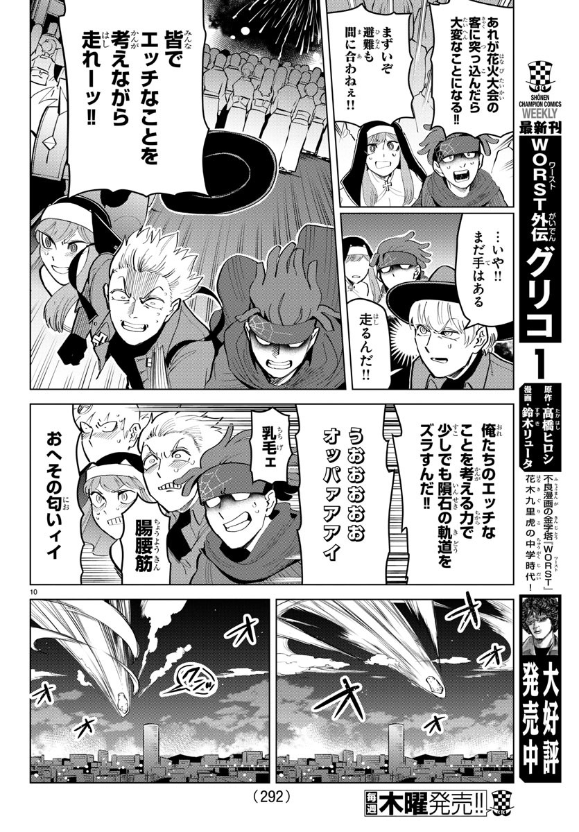 Kyuuketsuki Sugu Shinu Chapter 178 10ページ