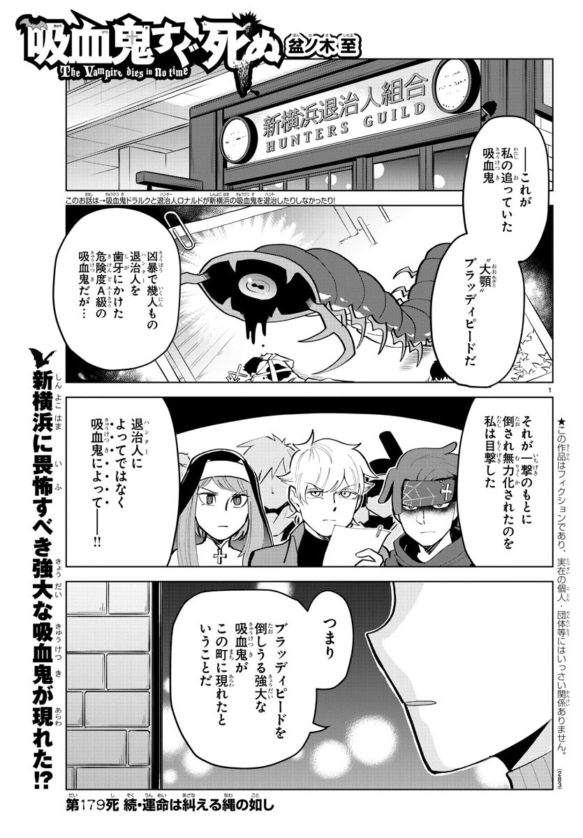 Kyuuketsuki Sugu Shinu Chapter 179 1ページ