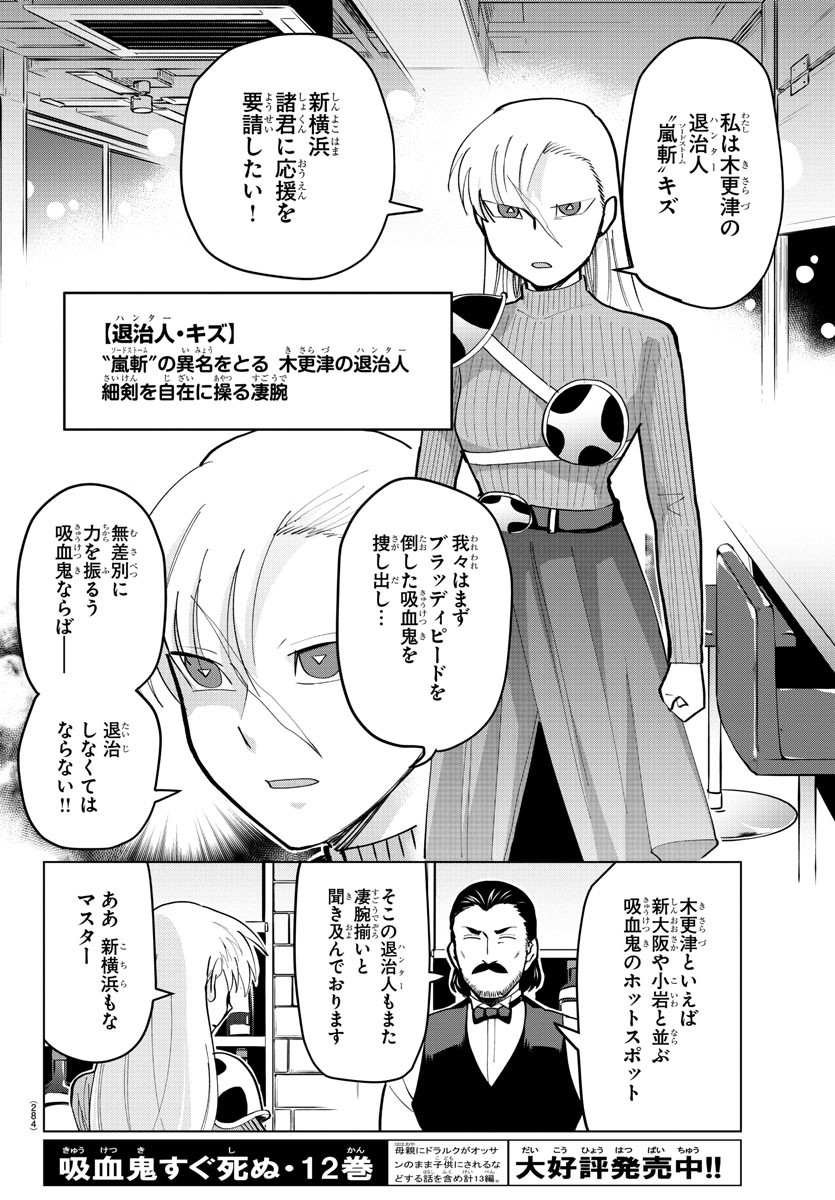 Kyuuketsuki Sugu Shinu Chapter 179 2ページ