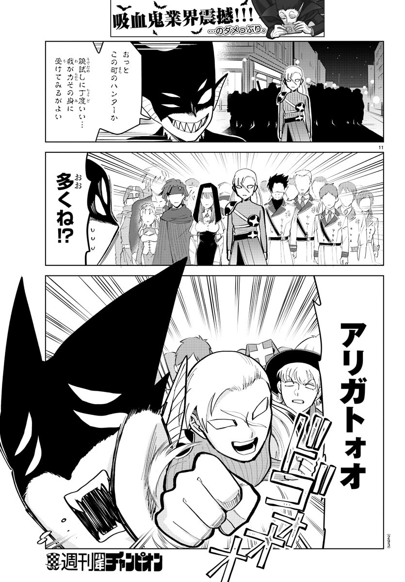 Kyuuketsuki Sugu Shinu Chapter 179 11ページ