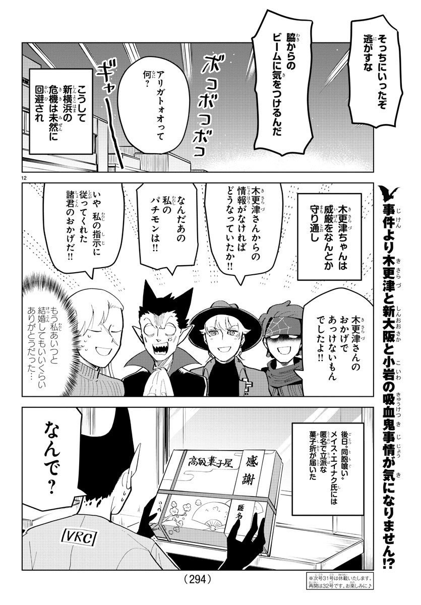Kyuuketsuki Sugu Shinu Chapter 179 12ページ