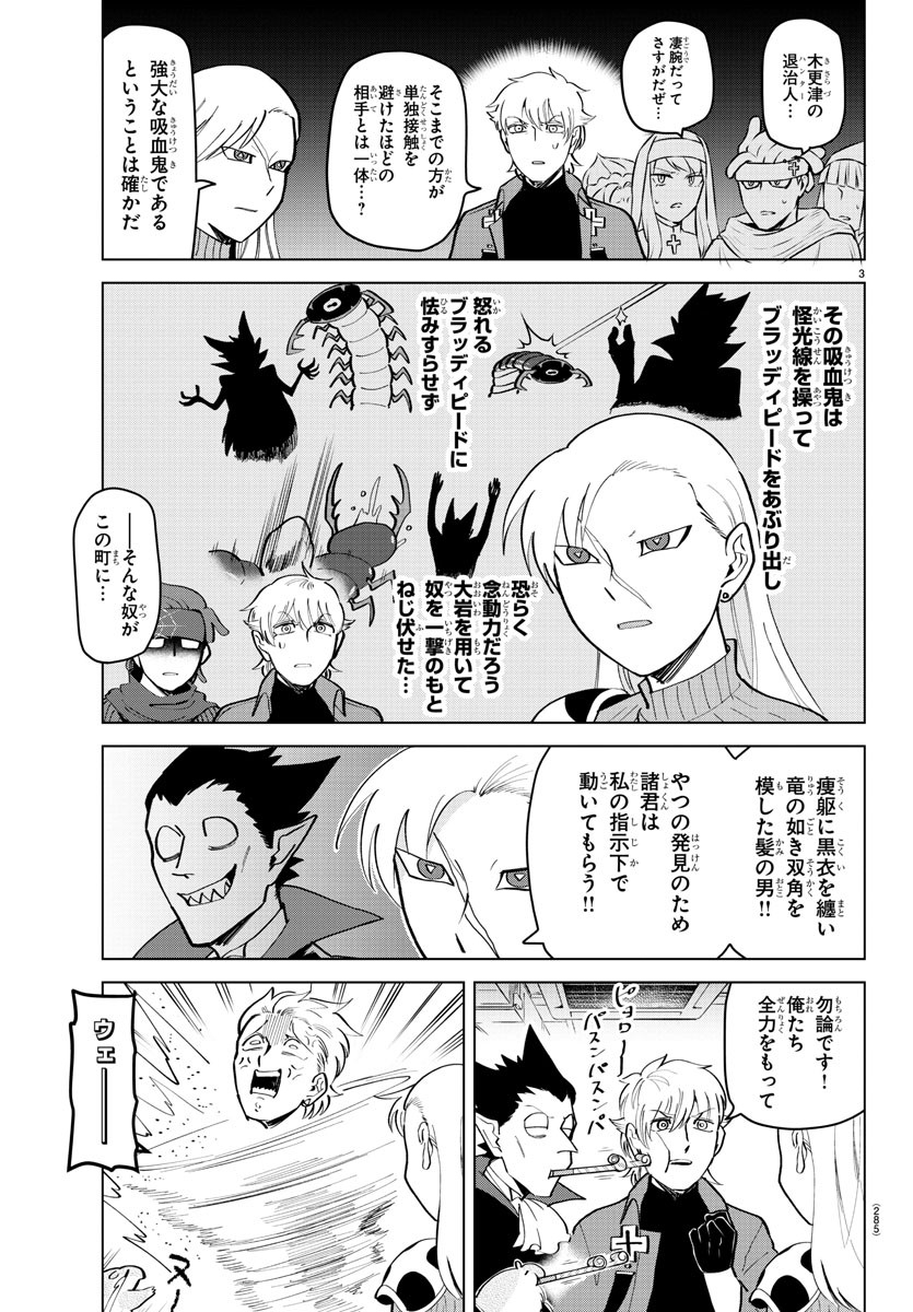 Kyuuketsuki Sugu Shinu Chapter 179 3ページ