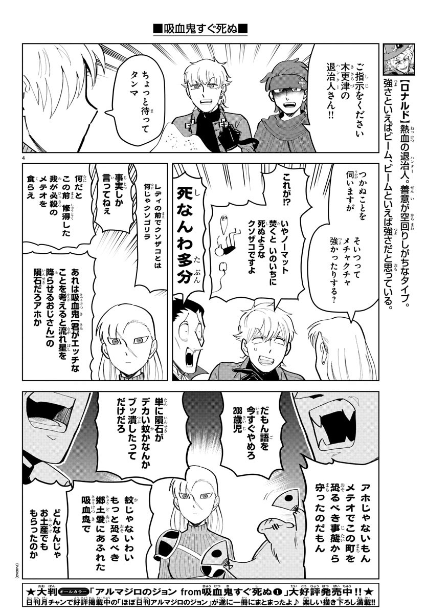 Kyuuketsuki Sugu Shinu Chapter 179 4ページ