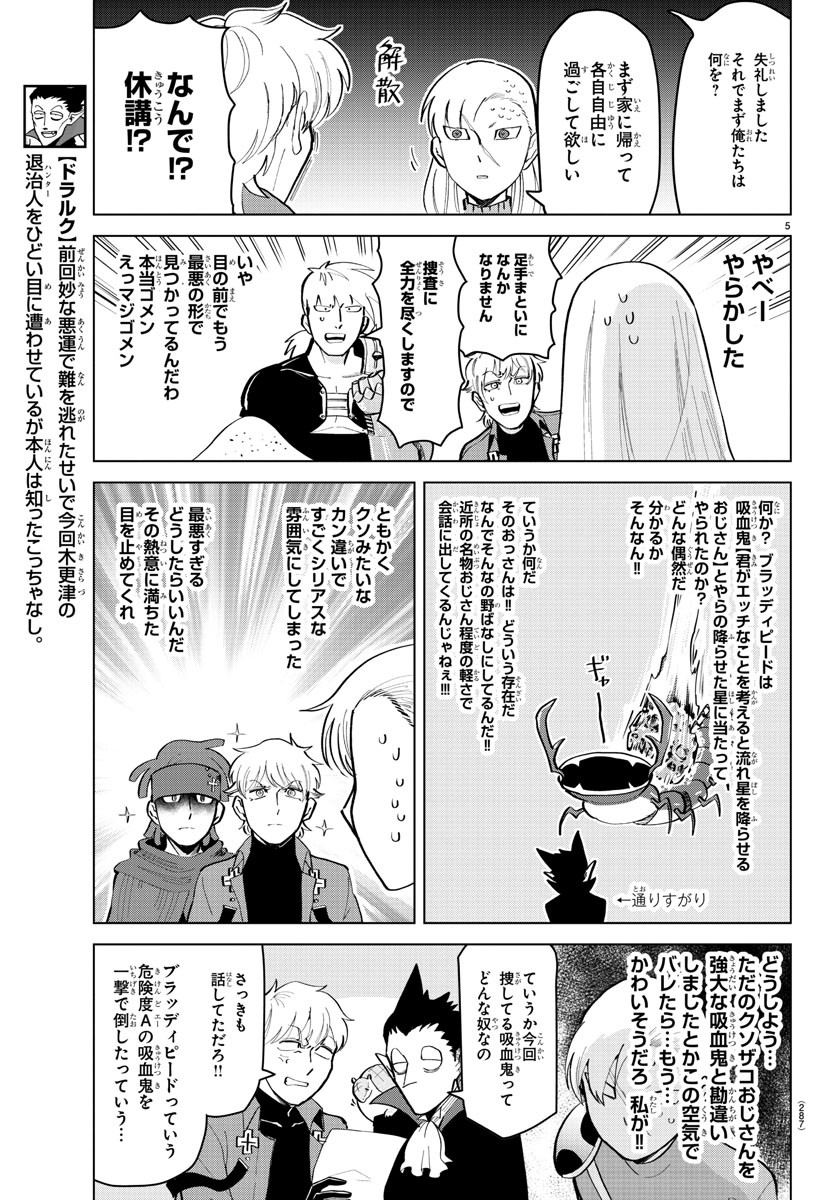 Kyuuketsuki Sugu Shinu Chapter 179 5ページ