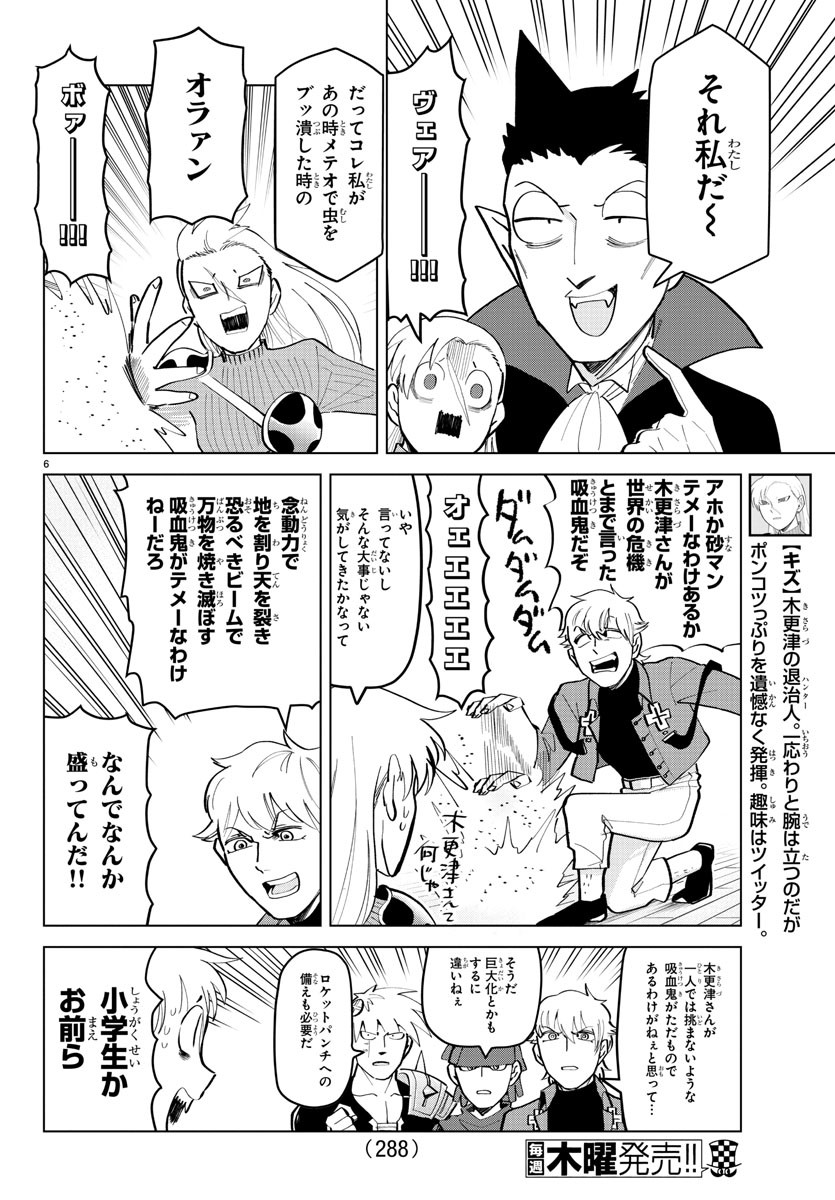 Kyuuketsuki Sugu Shinu Chapter 179 6ページ