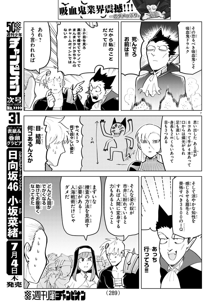 Kyuuketsuki Sugu Shinu Chapter 179 7ページ