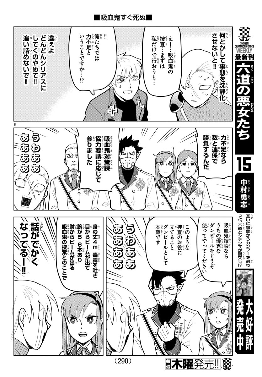 Kyuuketsuki Sugu Shinu Chapter 179 8ページ