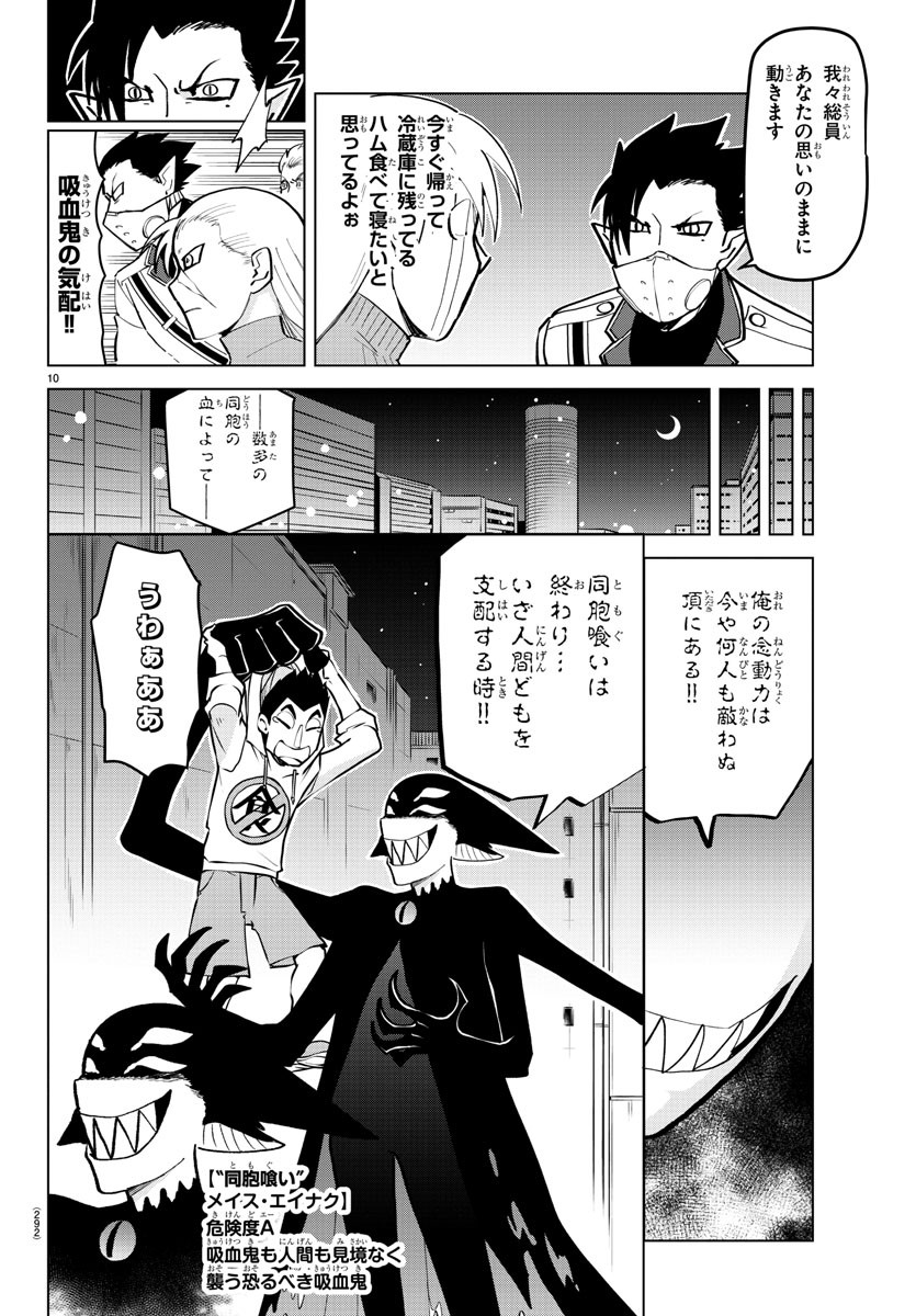 Kyuuketsuki Sugu Shinu Chapter 179 10ページ