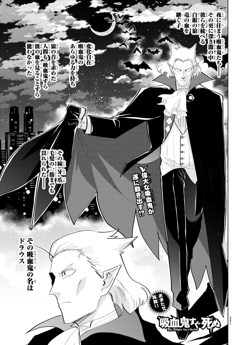 Kyuuketsuki Sugu Shinu Chapter 180 1ページ