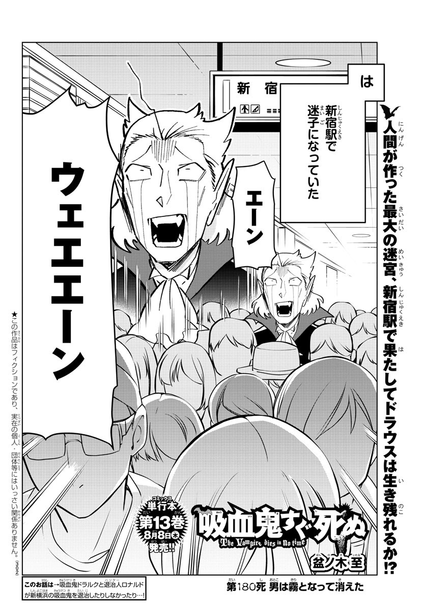 Kyuuketsuki Sugu Shinu Chapter 180 2ページ