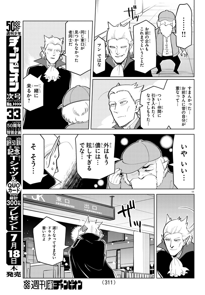 Kyuuketsuki Sugu Shinu Chapter 180 11ページ