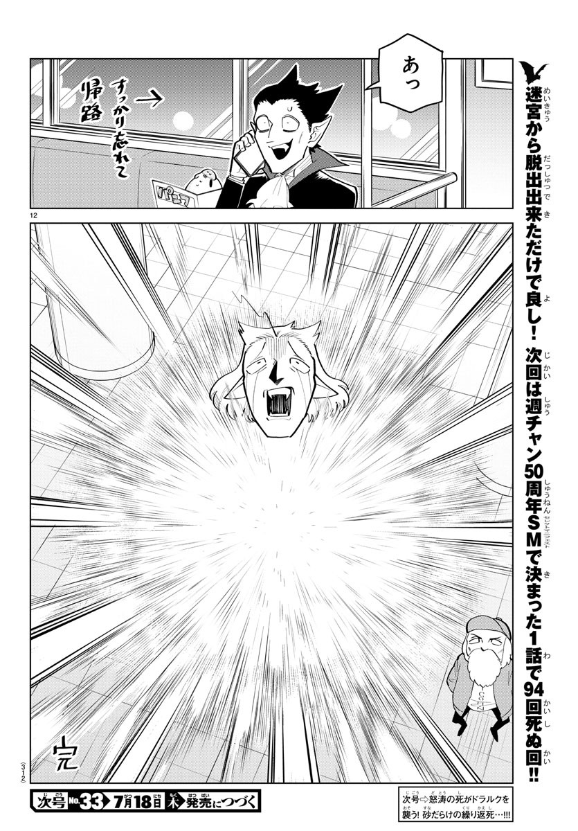 Kyuuketsuki Sugu Shinu Chapter 180 12ページ