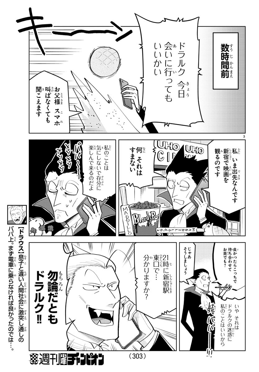 Kyuuketsuki Sugu Shinu Chapter 180 3ページ
