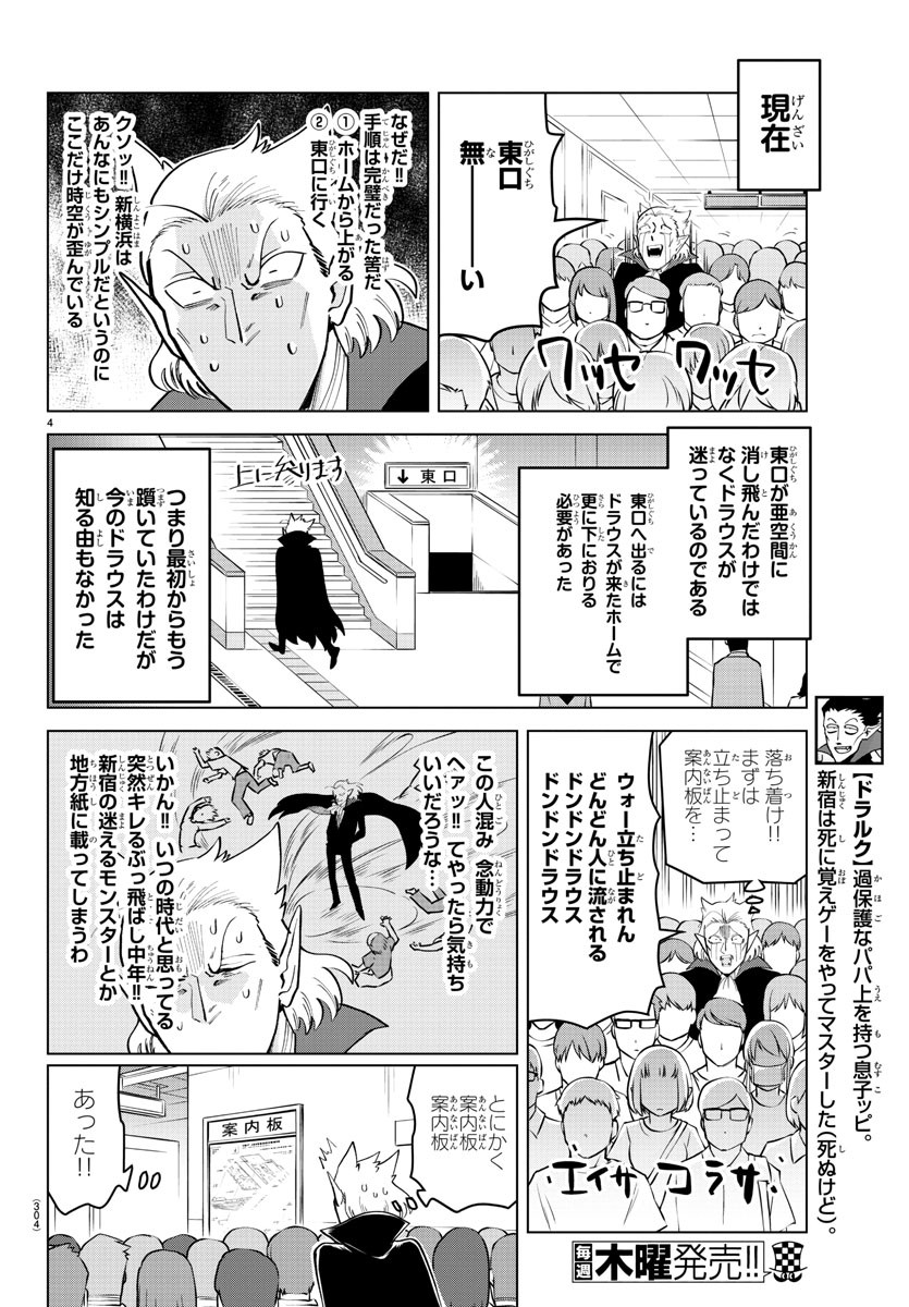 Kyuuketsuki Sugu Shinu Chapter 180 4ページ