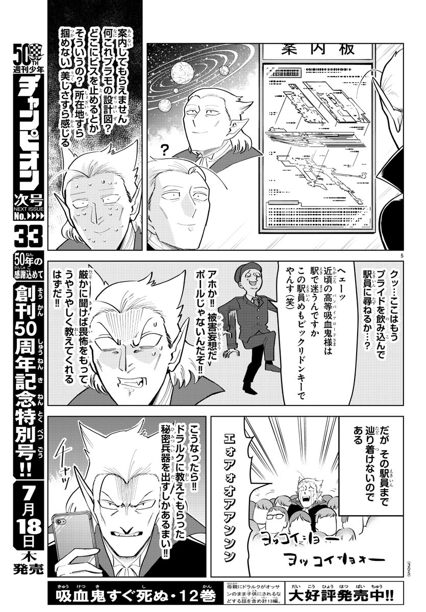 Kyuuketsuki Sugu Shinu Chapter 180 5ページ