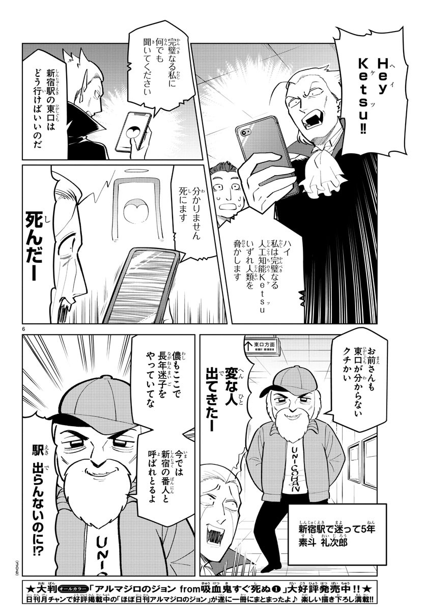 Kyuuketsuki Sugu Shinu Chapter 180 6ページ