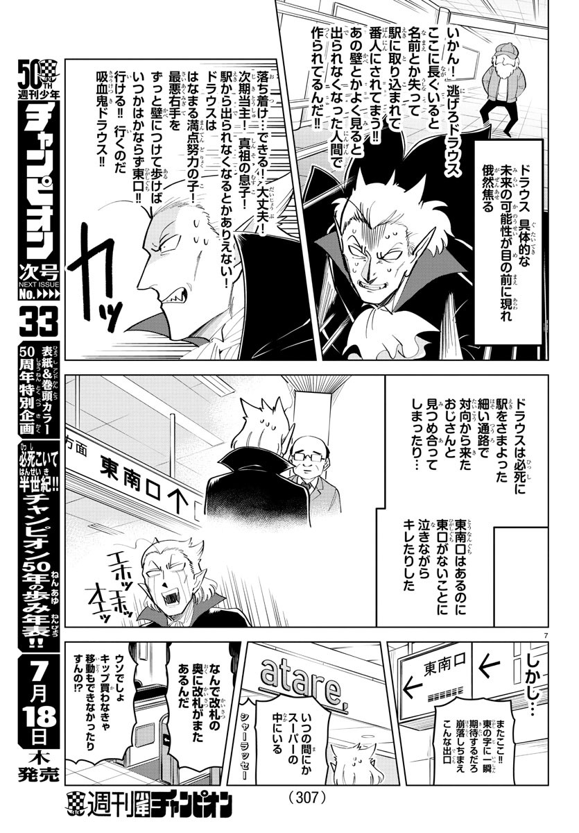 Kyuuketsuki Sugu Shinu Chapter 180 7ページ