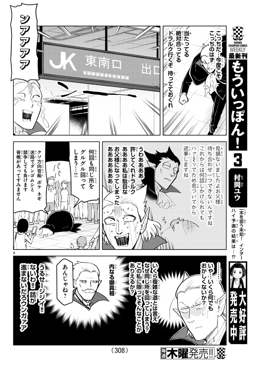 Kyuuketsuki Sugu Shinu Chapter 180 8ページ
