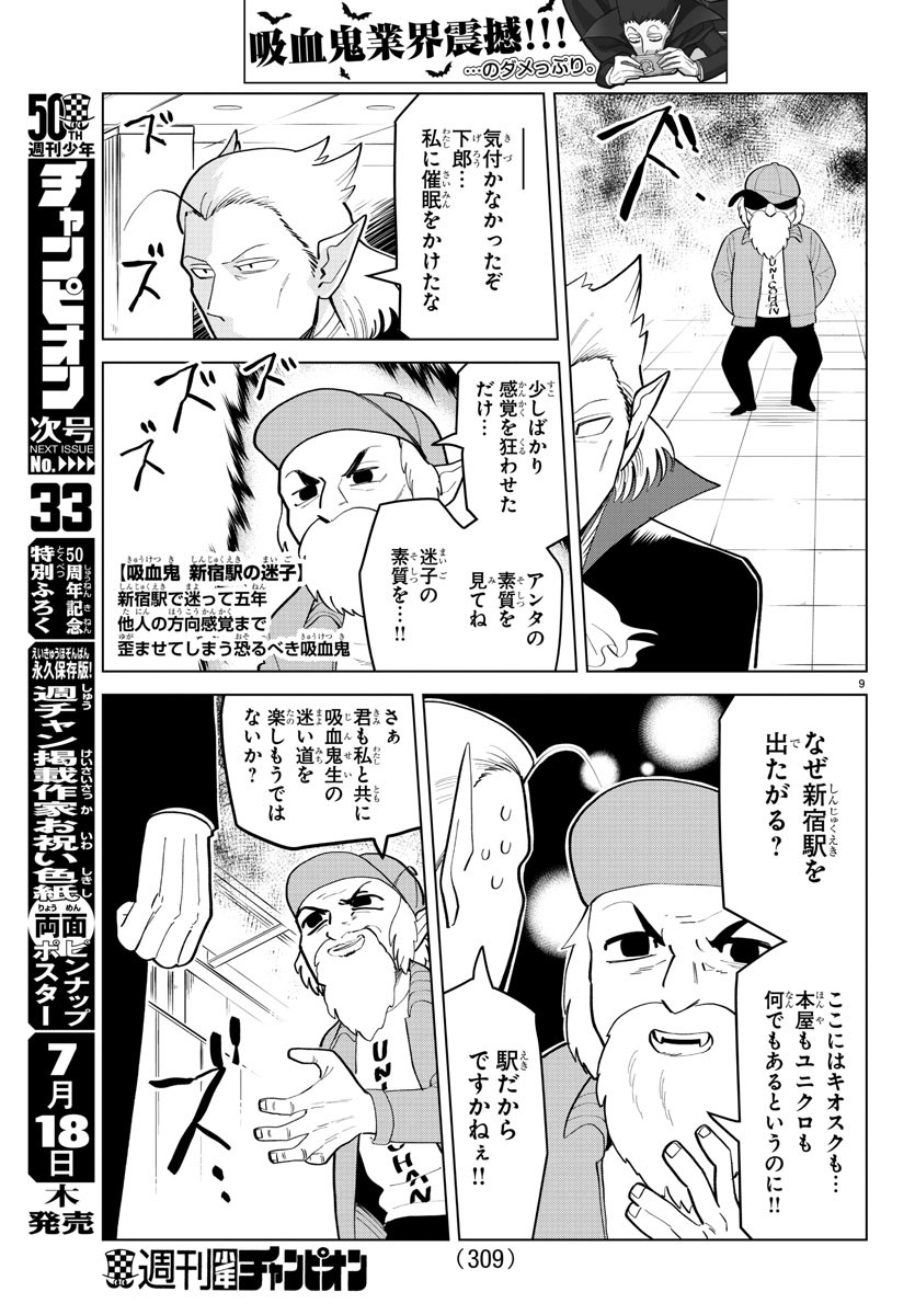 Kyuuketsuki Sugu Shinu Chapter 180 9ページ