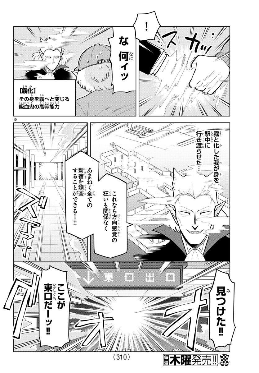 Kyuuketsuki Sugu Shinu Chapter 180 10ページ