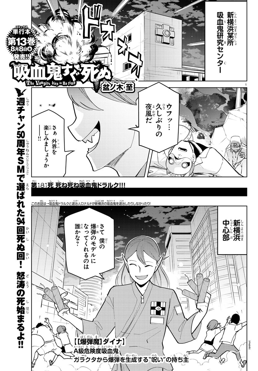 Kyuuketsuki Sugu Shinu Chapter 181 1ページ