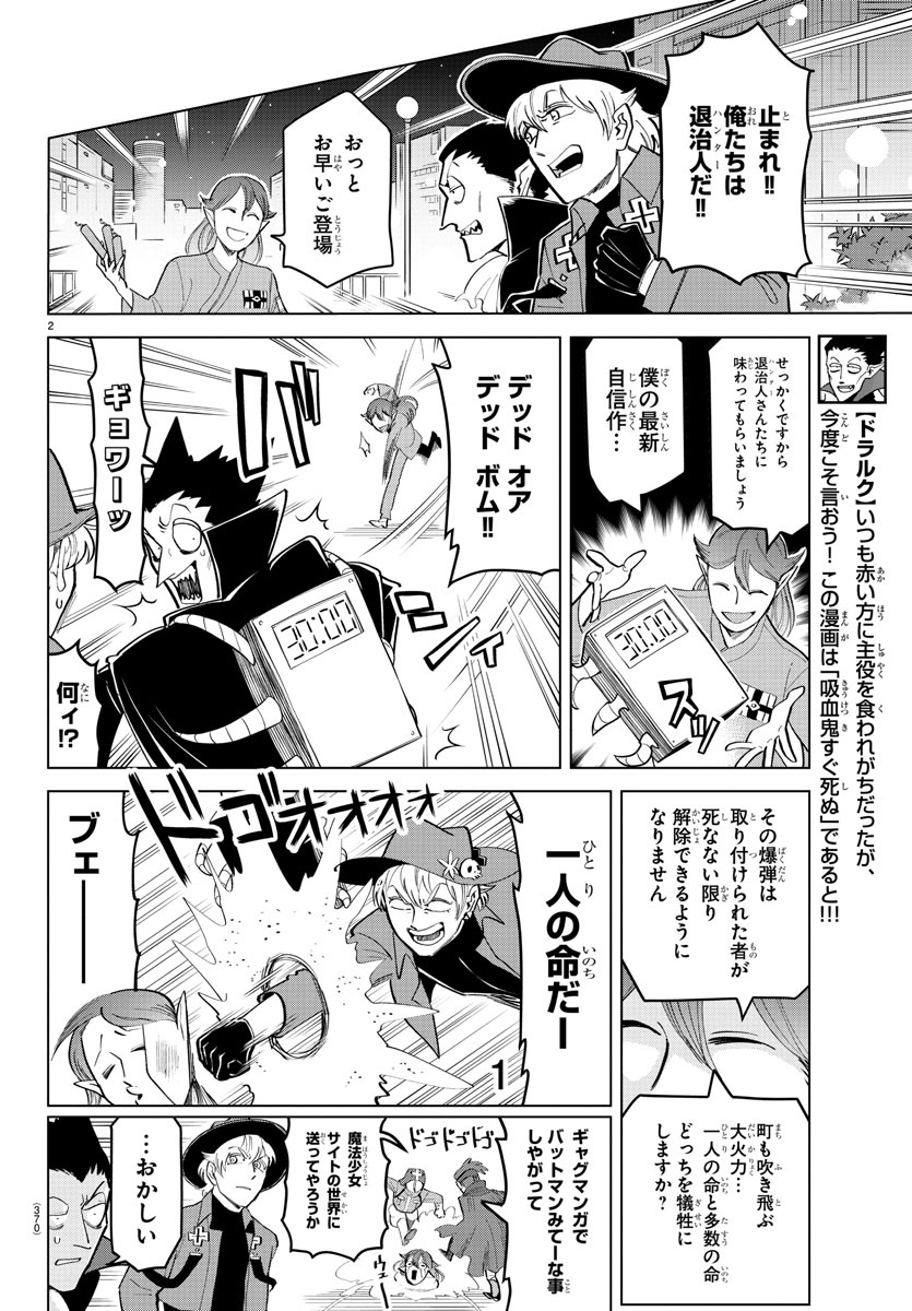 Kyuuketsuki Sugu Shinu Chapter 181 2ページ