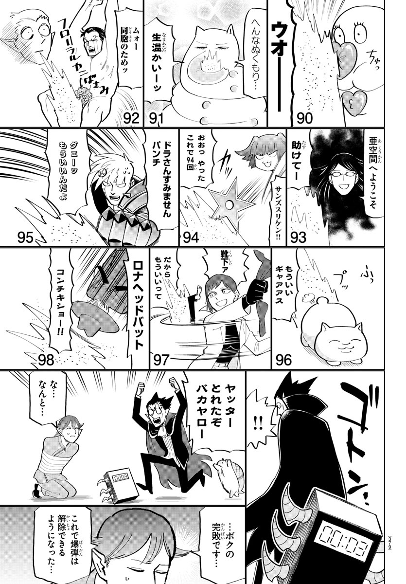 Kyuuketsuki Sugu Shinu Chapter 181 11ページ