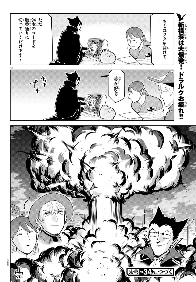 Kyuuketsuki Sugu Shinu Chapter 181 12ページ