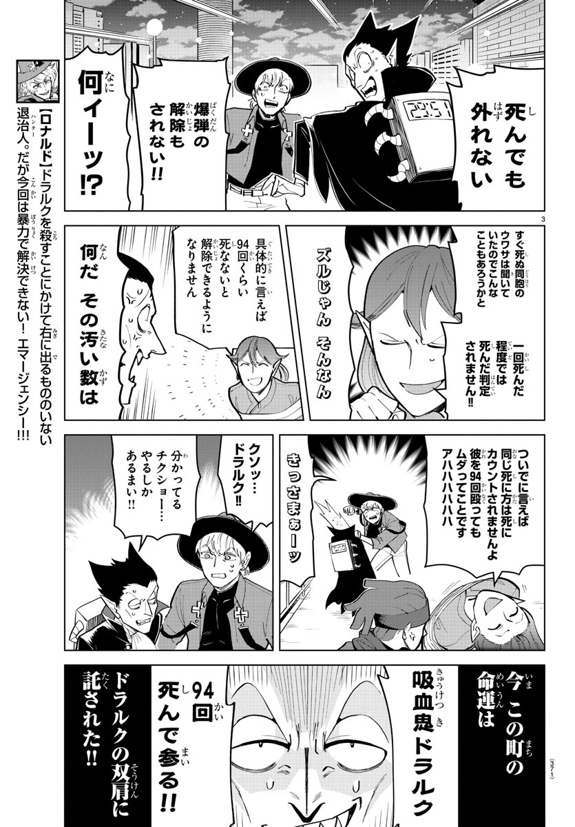 Kyuuketsuki Sugu Shinu Chapter 181 3ページ