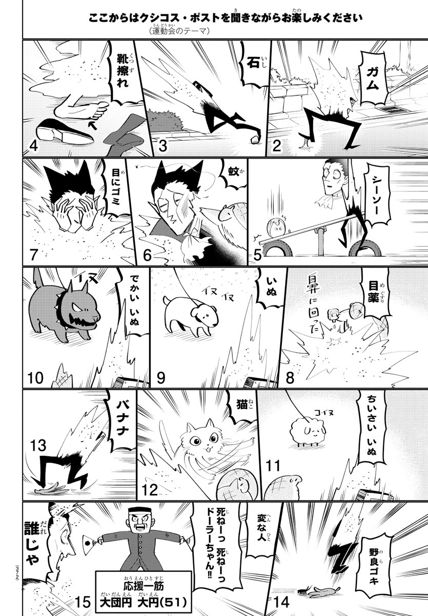 Kyuuketsuki Sugu Shinu Chapter 181 4ページ