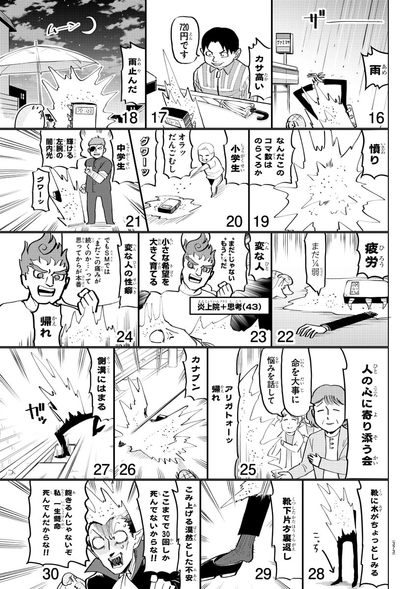 Kyuuketsuki Sugu Shinu Chapter 181 5ページ