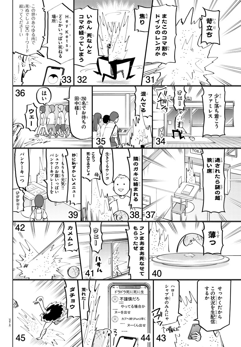 Kyuuketsuki Sugu Shinu Chapter 181 6ページ