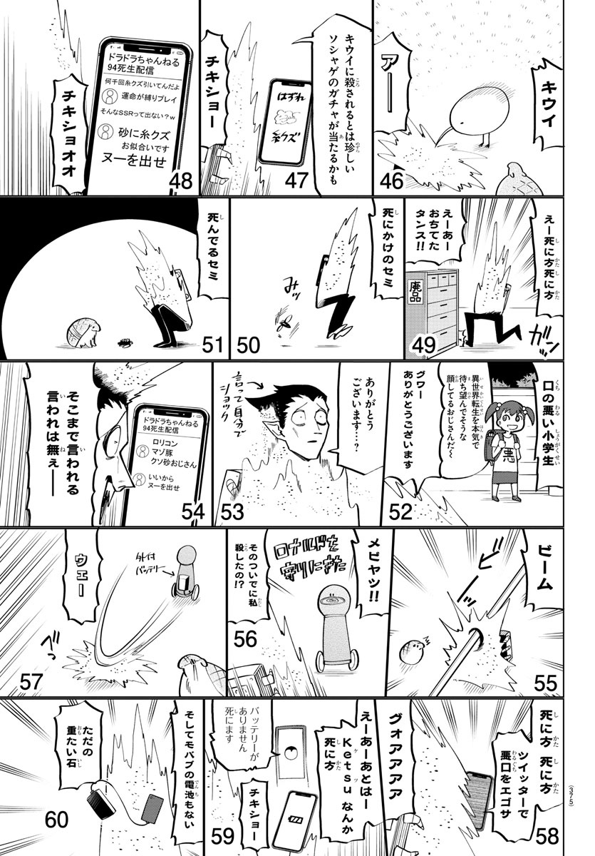 Kyuuketsuki Sugu Shinu Chapter 181 7ページ