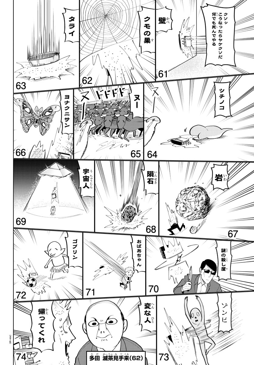 Kyuuketsuki Sugu Shinu Chapter 181 8ページ