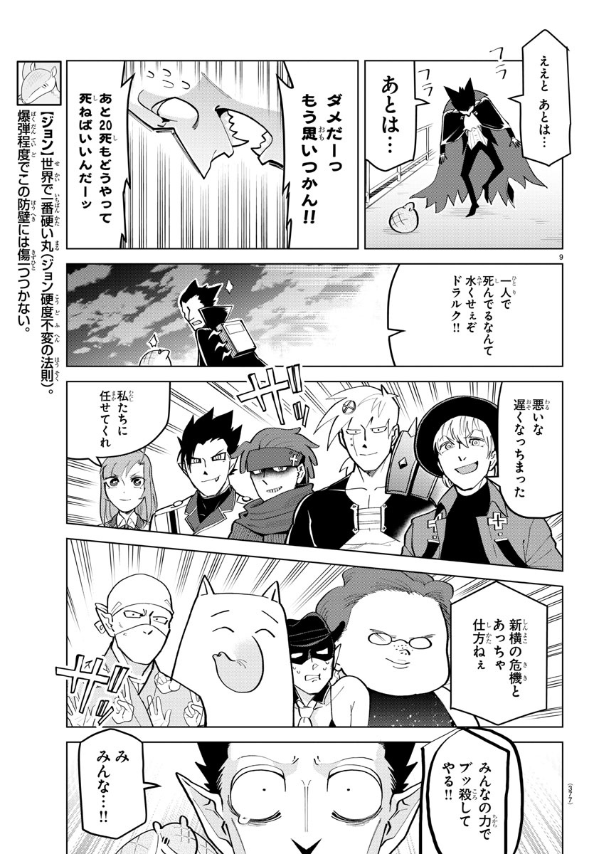 Kyuuketsuki Sugu Shinu Chapter 181 9ページ