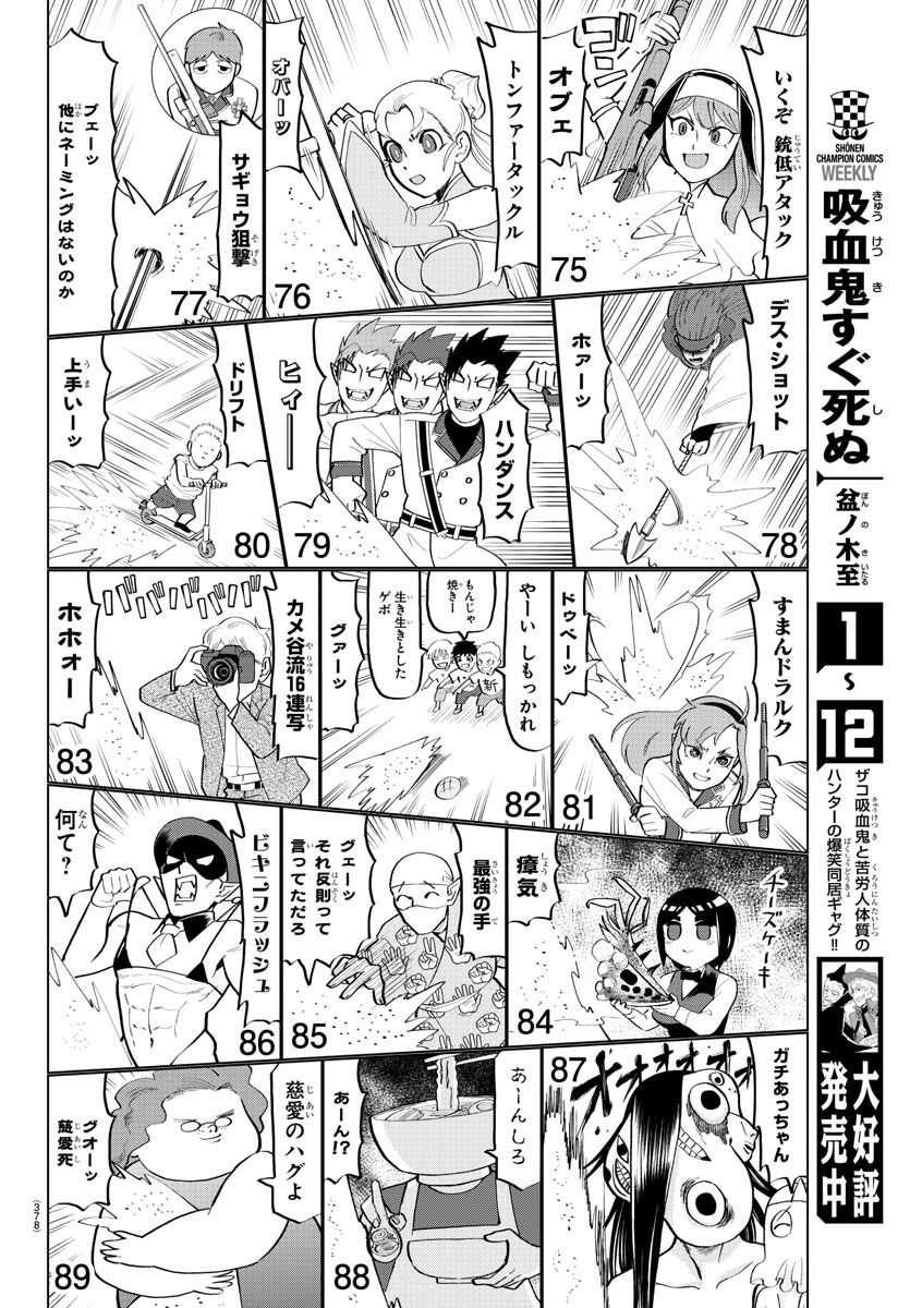 Kyuuketsuki Sugu Shinu Chapter 181 10ページ