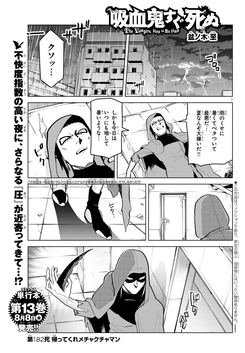 Kyuuketsuki Sugu Shinu Chapter 182 1ページ