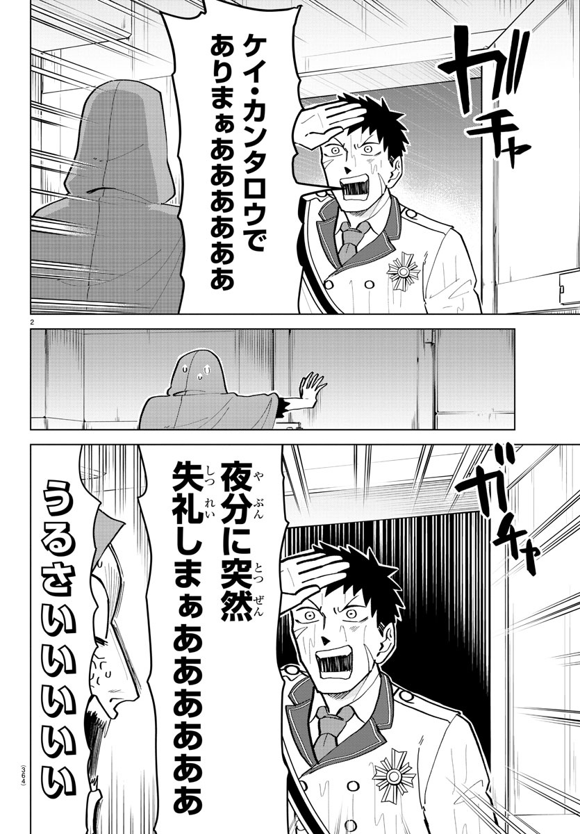 Kyuuketsuki Sugu Shinu Chapter 182 2ページ