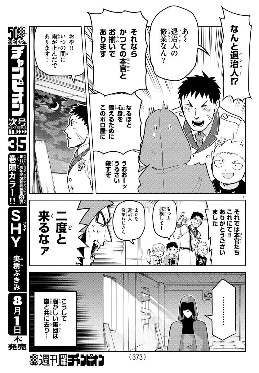 Kyuuketsuki Sugu Shinu Chapter 182 11ページ