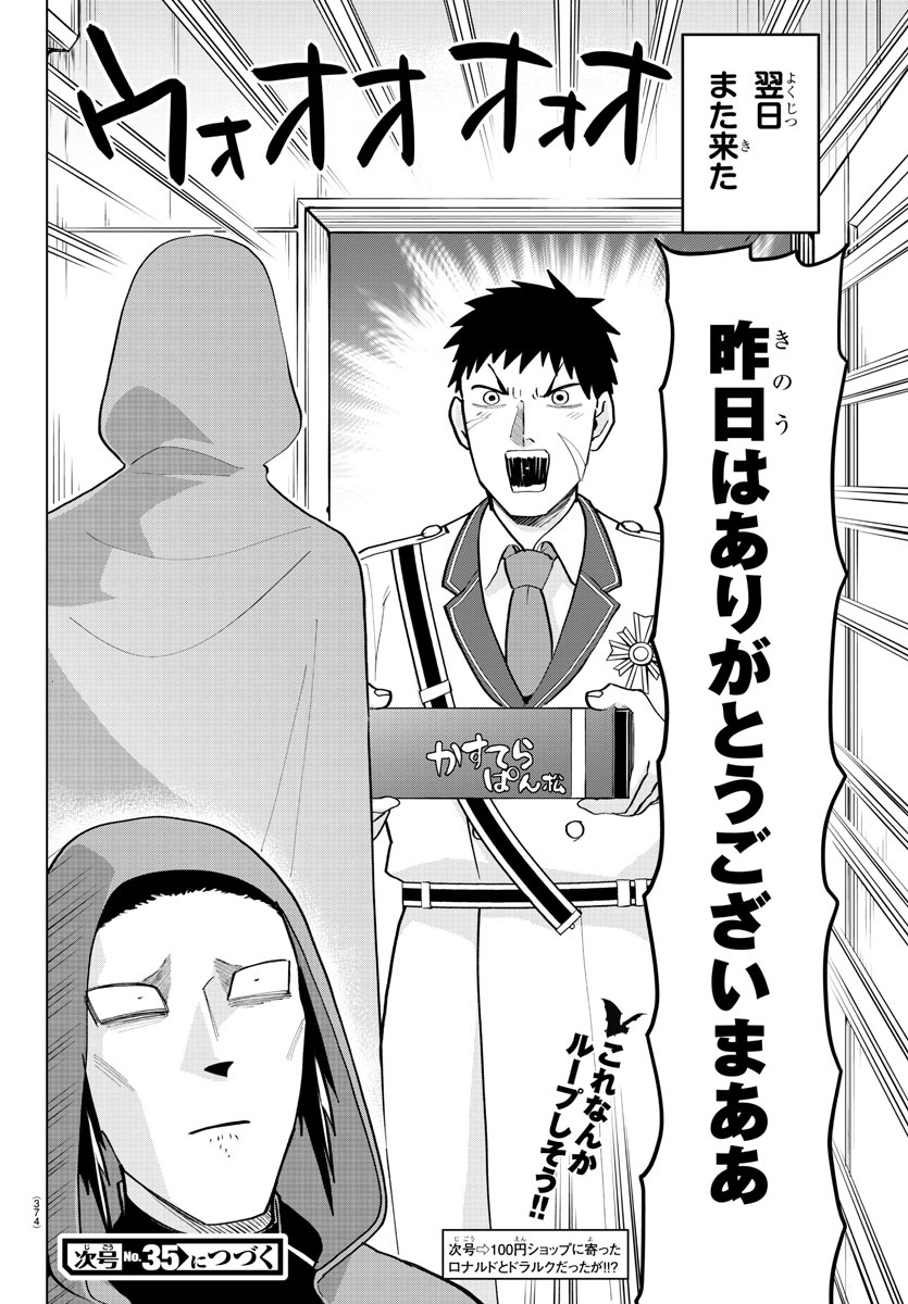 Kyuuketsuki Sugu Shinu Chapter 182 12ページ