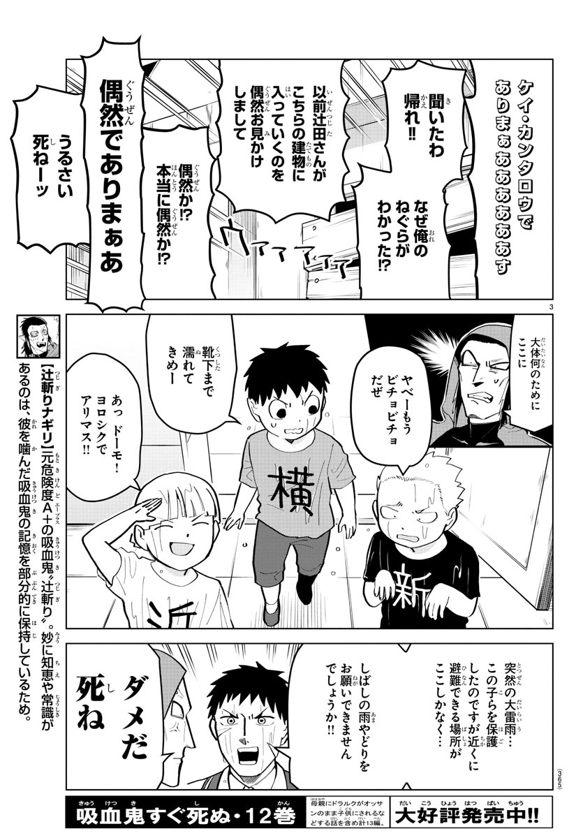 Kyuuketsuki Sugu Shinu Chapter 182 3ページ