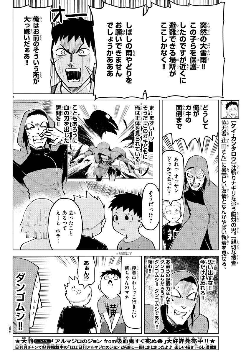 Kyuuketsuki Sugu Shinu Chapter 182 4ページ