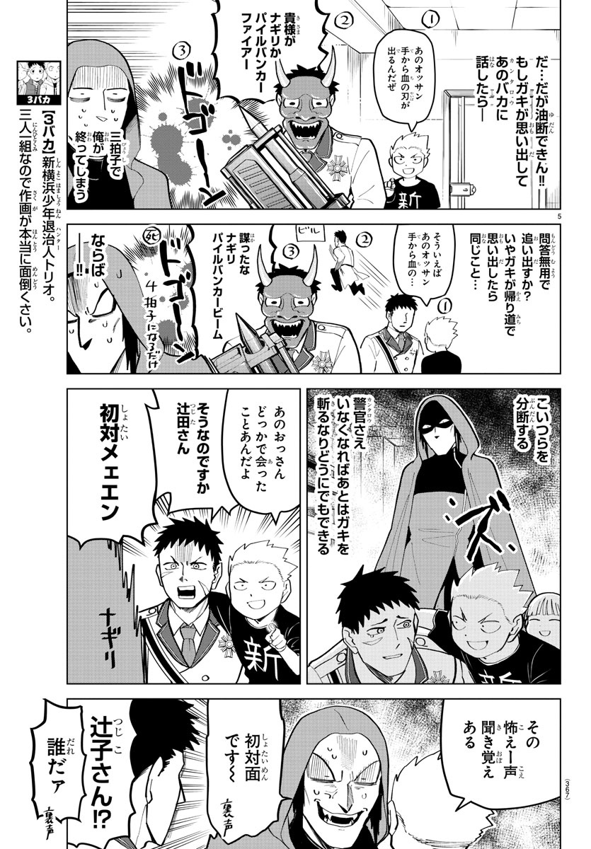 Kyuuketsuki Sugu Shinu Chapter 182 5ページ