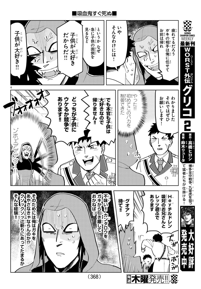 Kyuuketsuki Sugu Shinu Chapter 182 6ページ