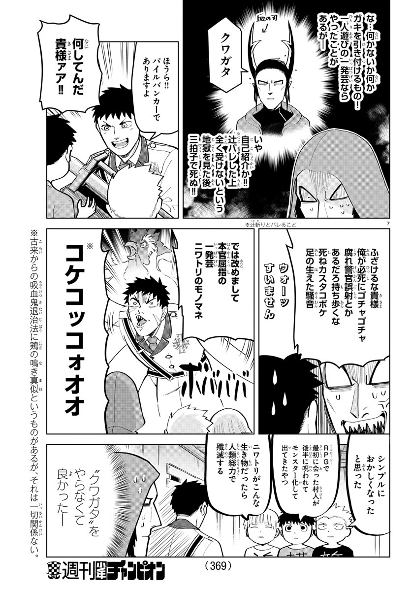Kyuuketsuki Sugu Shinu Chapter 182 7ページ