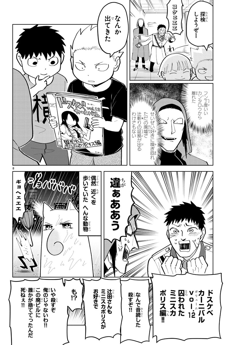 Kyuuketsuki Sugu Shinu Chapter 182 8ページ